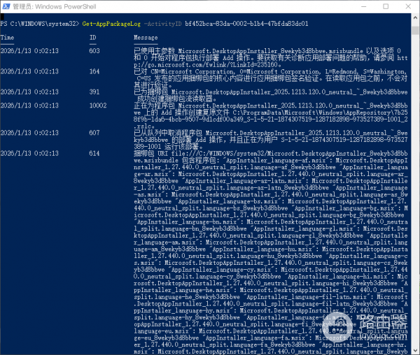 win11安装winget报错0x80073D02怎么办？app installer冲突解决方法