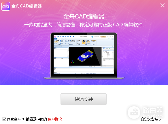 金舟cad编辑器
