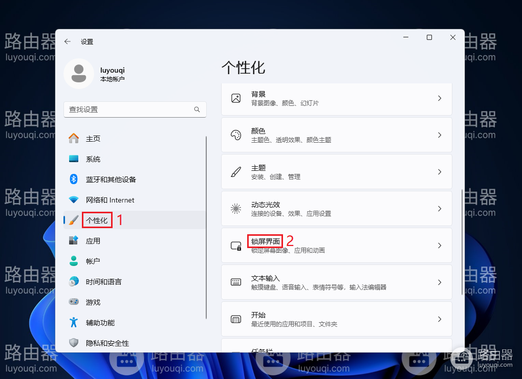 如何关闭WIN11系统中自带的广告