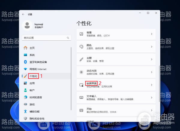 如何关闭WIN11系统中自带的广告