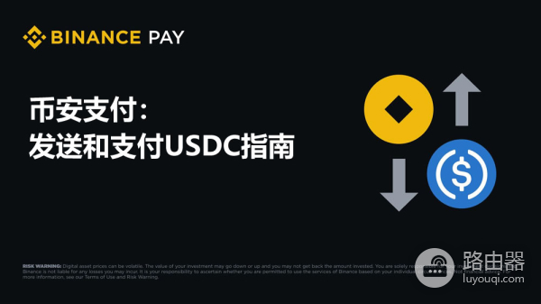 用必安支付发送USDC？如何通过必安完成USDC转账与购物？