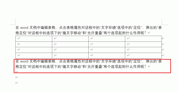 word表格随文字移动和允许重叠有什么用？表格定位设置教程