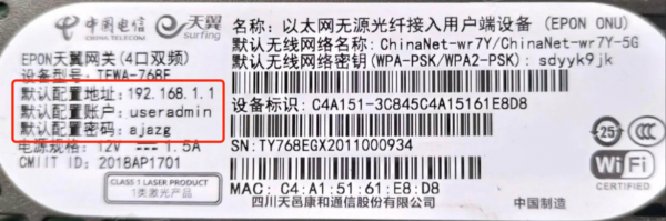 中国电信天翼宽带路由器无线WiFi快速设置