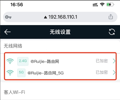 192.168.110.1手机登录(锐捷路由器)