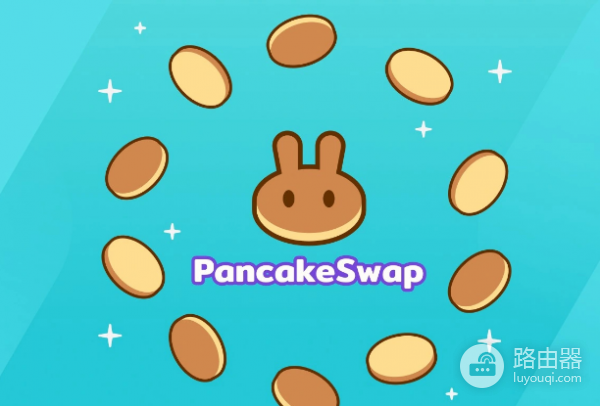 PancakeSwap是什么交易所? PancakeSwap交易所有什么优缺点?