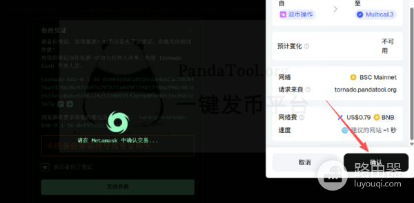 如何使用Tornado Cash进行混币? Tornado Cash(龙卷风混币器)使用教程