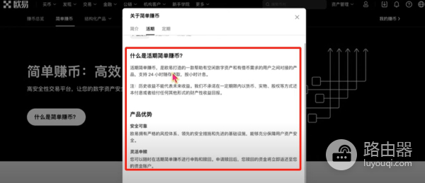 OKX交易所赚币方法有哪些？适合新手的OKX赚币方式