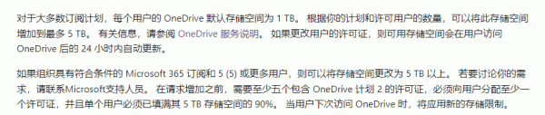 onedrive扩容25tb教程：企业级存储限制解锁方法