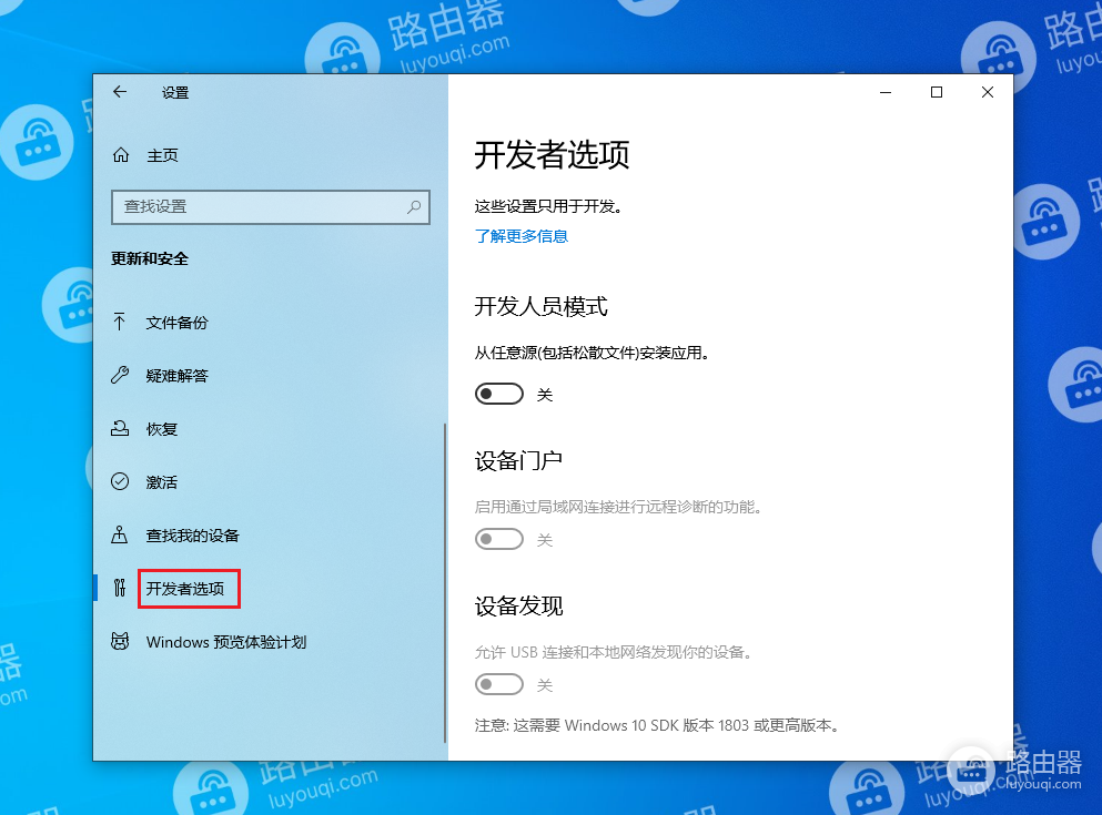 win10系统中的开发者选项在哪里