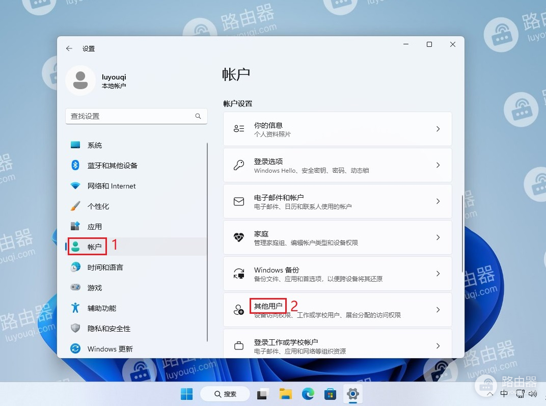 win11系统怎么添加用户帐户