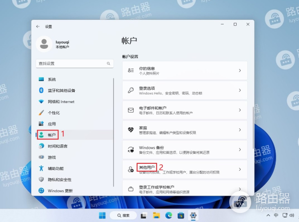 win11系统怎么添加用户帐户
