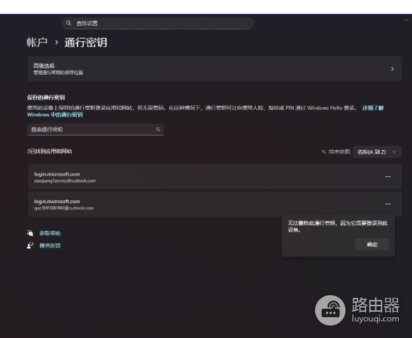微软账户登录无法输入密码PIN怎么办？强制使用通行密钥解决方法