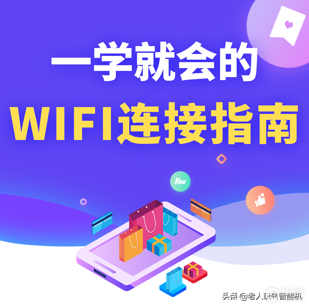 电信怎么连接移动wifi(一学就会！手把手教你链接WIFI网络)