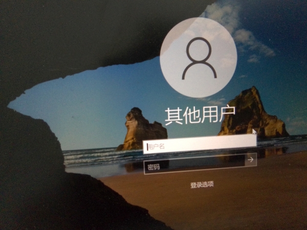 Win10 21H2无法自动登录且显示“其他用户”怎么办？解决方法