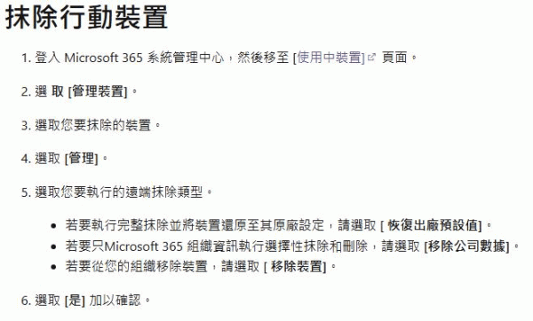 office365远程抹除手机数据教程：microsoft 365与intune解决方法