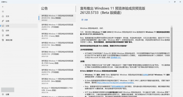 无法收到windows预览体验计划邮件怎么办？insider邮件订阅修复教程
