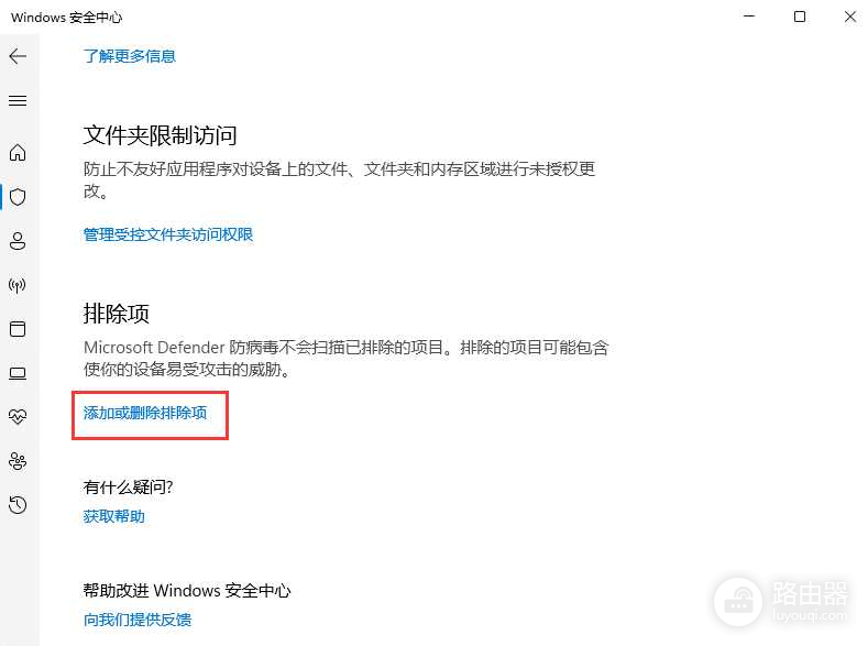 win11添加白名单方法