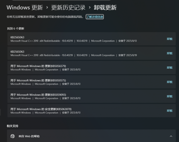 win11补丁KB5063878无法卸载怎么办？windows更新清理教程