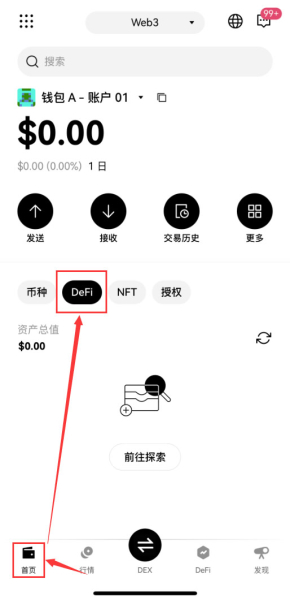 如何通过OKX web3钱包赚取比安Alpha流动池手续费？