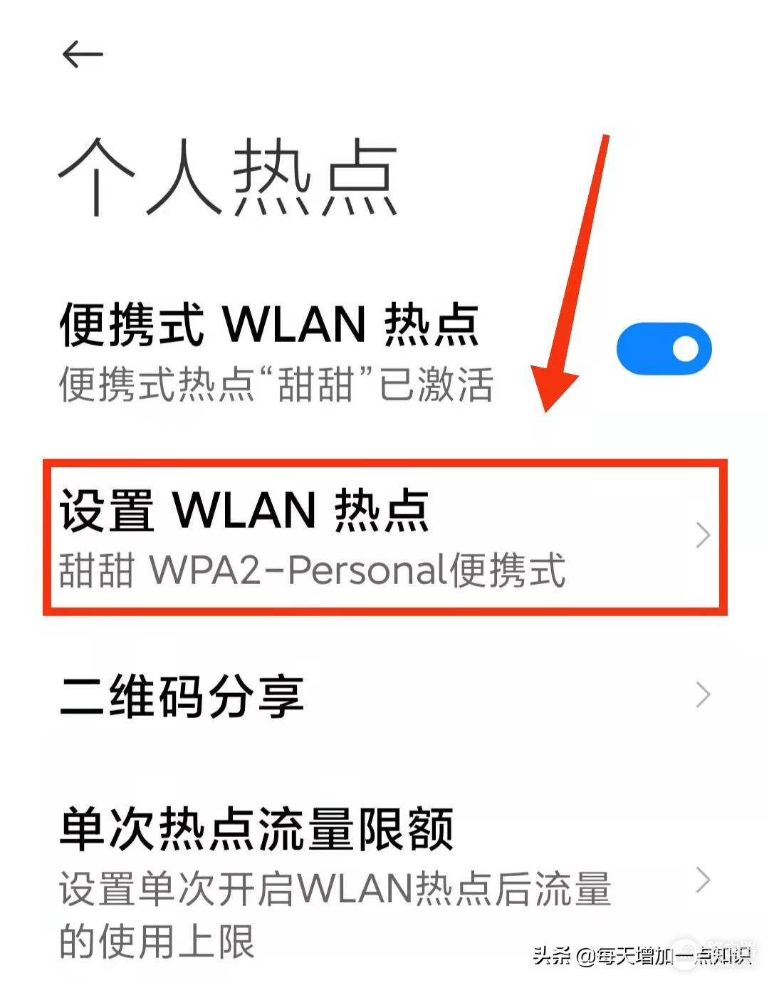 怎么开启手机wifi热点吗(怎样开启手机上的“个人热点”)