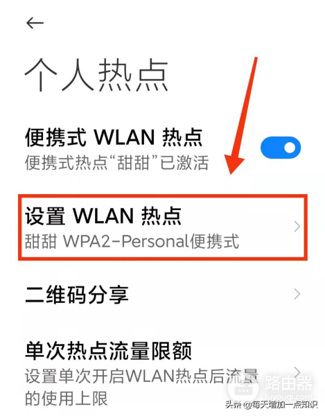 怎么开启手机wifi热点吗(怎样开启手机上的“个人热点”)