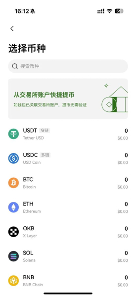 Web3钱包入门,OKX直接买币转入
