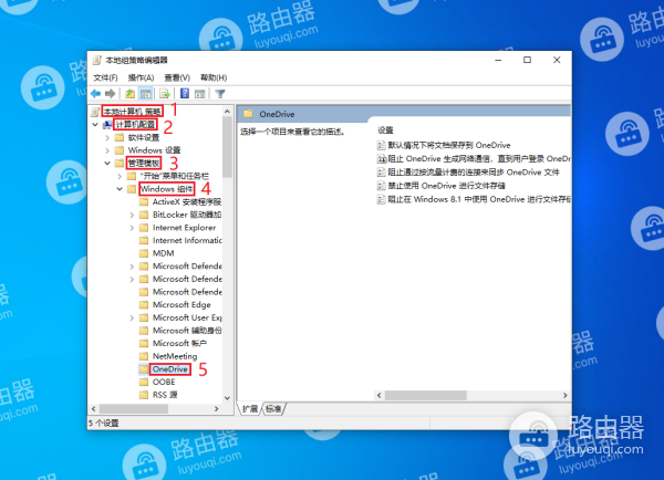 如何在Windows10/11中禁用内置的OneDrive