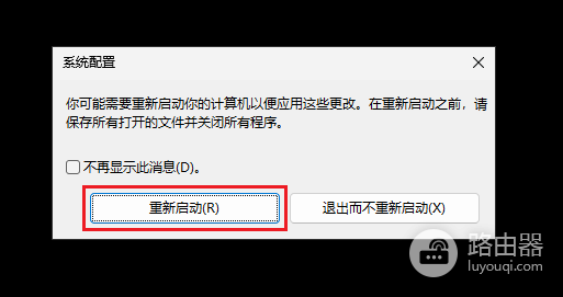 win11怎么进入安全模式