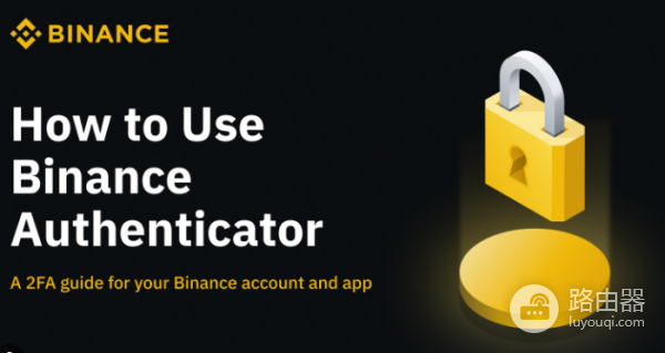 币安验证器app是什么? 如何下载和使用币安验证器app?