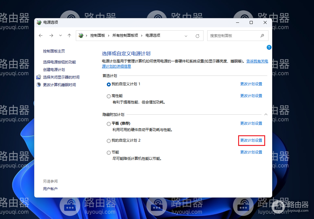 如何在win10或win10下删除电源计划