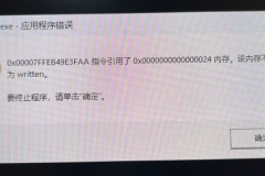 电脑每次关机提示“explorer.exe应用程序错误，该内存不能为written”解决方法