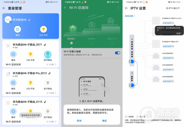 华为路由器H6一套搞定(华为H6路由器)