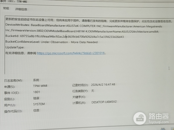 win11 24H2安全启动1801错误怎么办？华硕H81证书更新失败解决方法