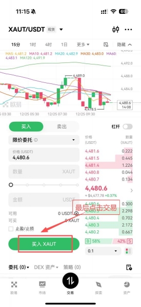 链上黄金怎么买卖？XAUt费用结构与购买流程