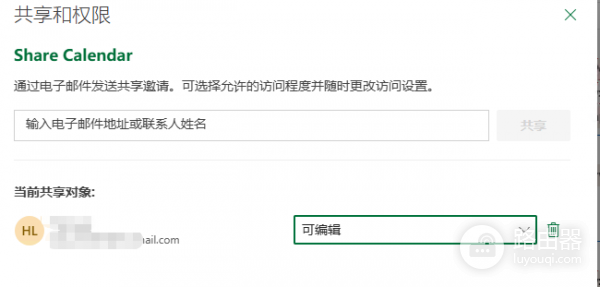 Outlook共享日历显示有编辑权限却无法操作怎么办？