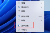 Win11分辨率和显示器不匹配怎么解决