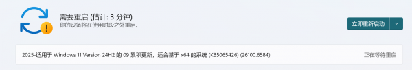 Win11更新卡在“正在等待重启”怎么办？26100.6584修复教程