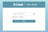 D-Link路由器忘记管理员密码？