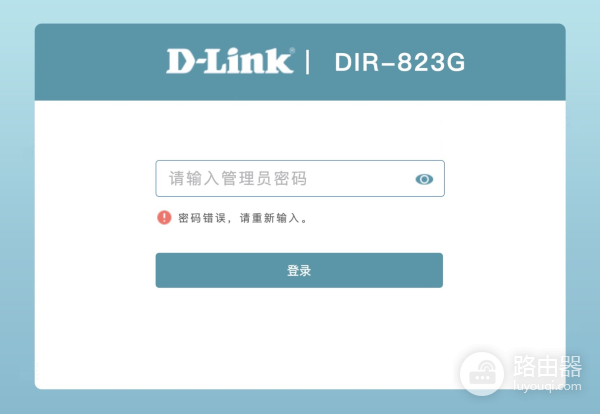 D-Link路由器忘记管理员密码？