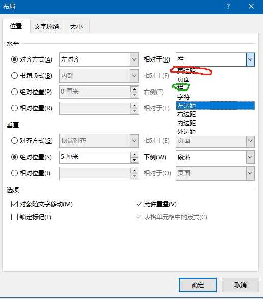word布局水平对齐“相对于页边距”与“栏”有什么区别？