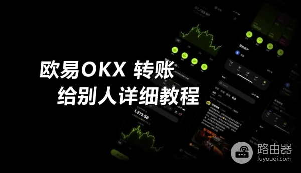 如何避免在OE转账中出现错误？OE提币速查表与转账操作
