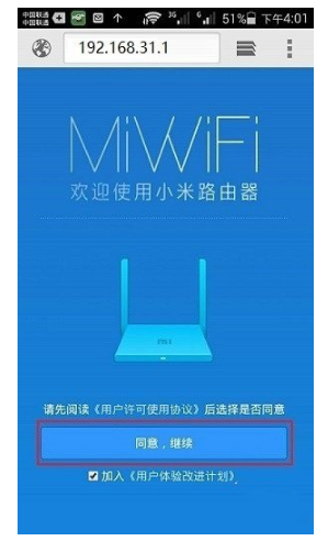 192.168.31.1登录入口手机设置方法