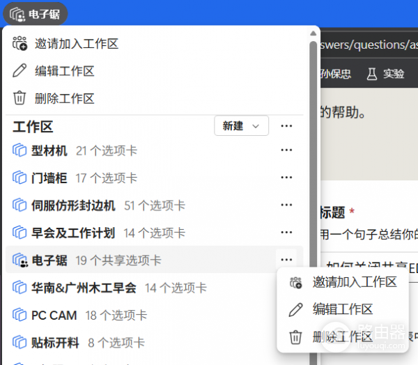 edge工作区如何关闭共享？解除共享状态与迁移标签页教程