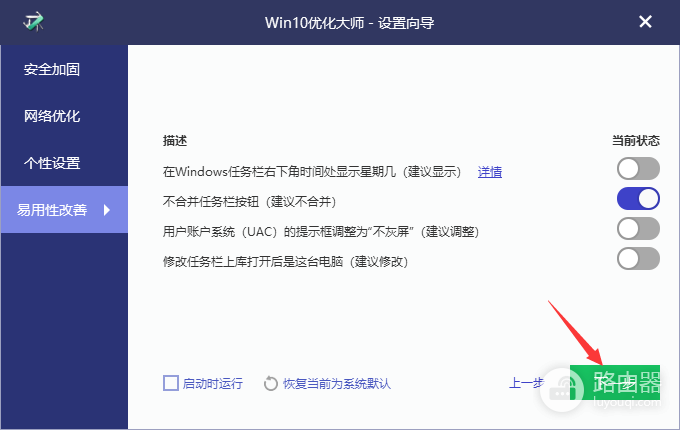 win10优化大师绿色版