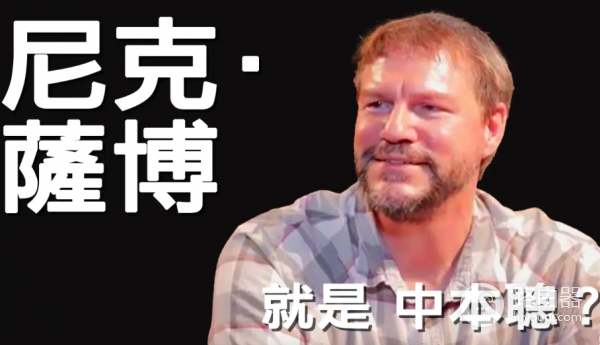 1998年就写出比特币？谁是中本聪？为什么所有线索都指向Nick Szabo？