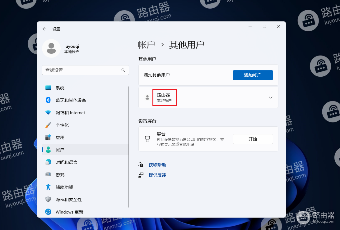 win11怎么将普通用户设置为管理员用户