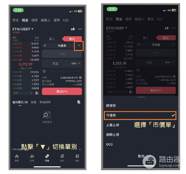 b安现货卖ETH最全实操,限价单、市价单、止盈止损单、追踪止损单、OCO