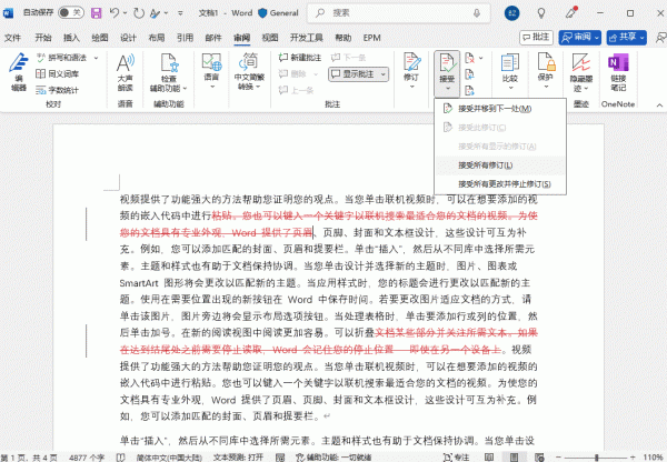 word批量删除删除线内容怎么办？修订标记快速清理教程