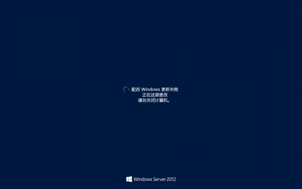 windows server 2012更新失败正在还原怎么办？update损坏修复教程