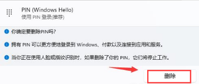 win11pin码只能更改不能删除问题解决方法